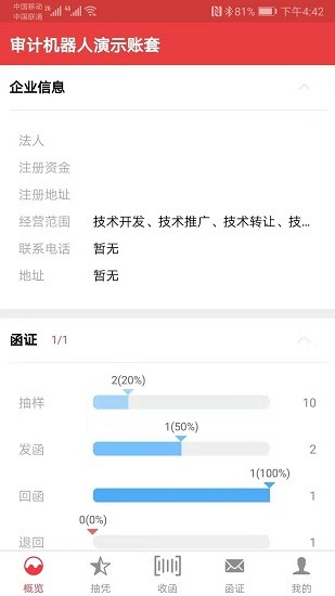 審計(jì)機(jī)器人軟件