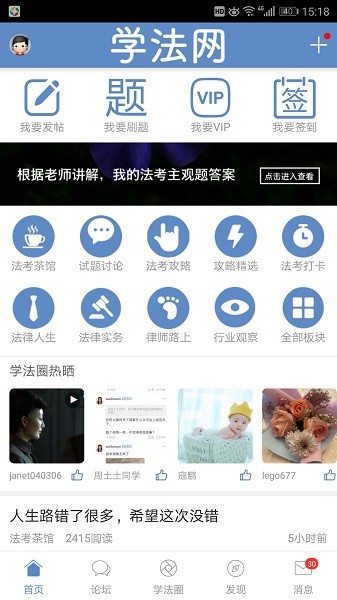 憲法小衛(wèi)士登錄平臺(tái) v7.1 安卓最新版 3