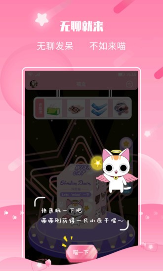 許愿貓app下載