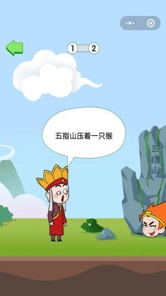 唐僧的取經(jīng)之路小游戲 v1.2 安卓版 3