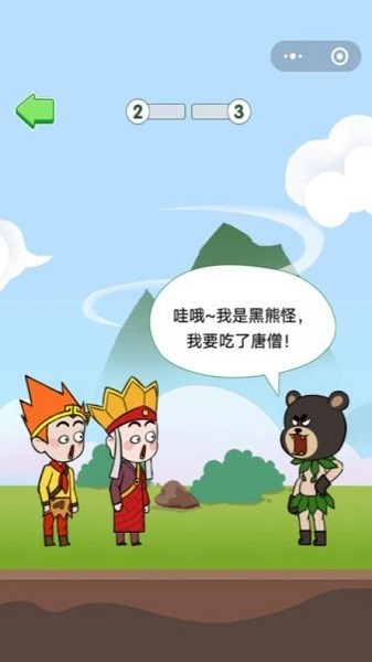 唐僧的取經(jīng)之路游戲