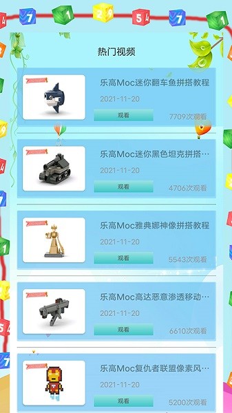 樂高教學(xué) v1.0.0 安卓版 3