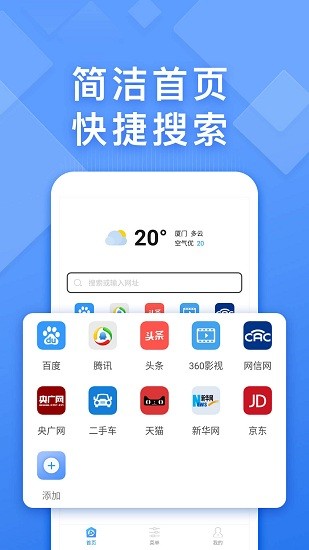 瀏覽器快搜a(bǔ)pp v1.1.9 最新版 0