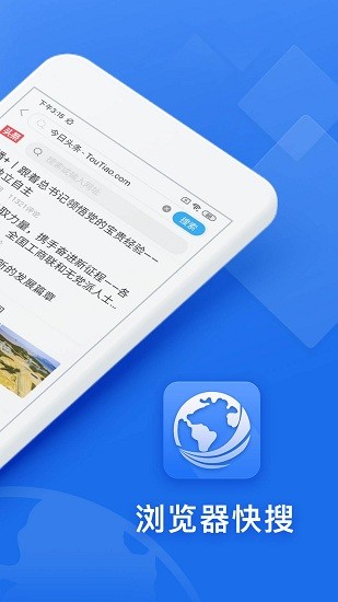 瀏覽器快搜a(bǔ)pp v1.1.9 最新版 1