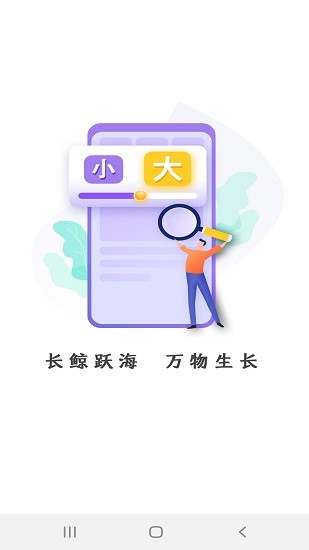 長鯨大字版最新版 v1.0.25 安卓版 3