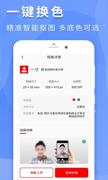 免費(fèi)最美證件照片軟件 v1.0.9 安卓版 0