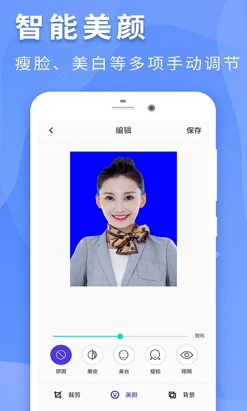 免費(fèi)最美證件照片軟件 v1.0.9 安卓版 2