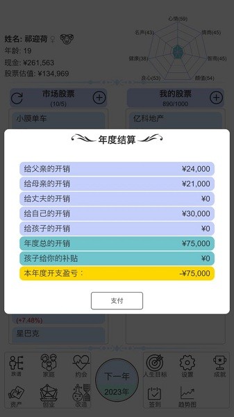 模擬炒股人生手游 v1.1 去廣告安卓版 0