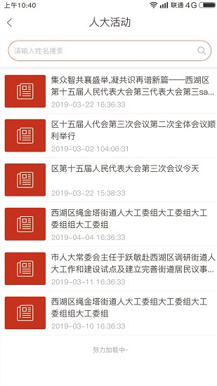 南昌西湖人大軟件