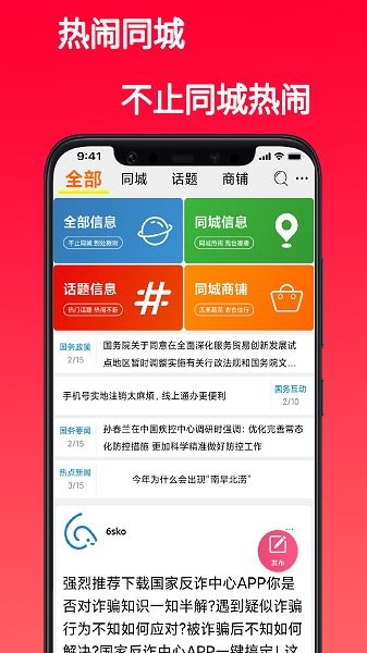 熱鬧同城app下載