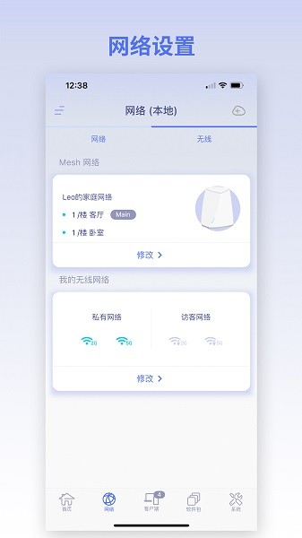 glinet路由器 v1.0.14 安卓官方版 1