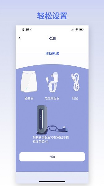 glinet路由器 v1.0.14 安卓官方版 3