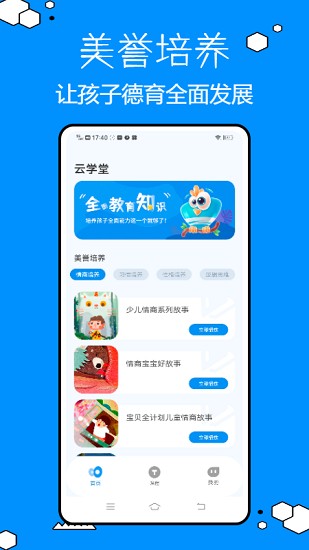 教育云平臺軟件(免費(fèi)網(wǎng)課) v1.0 官方安卓版 0