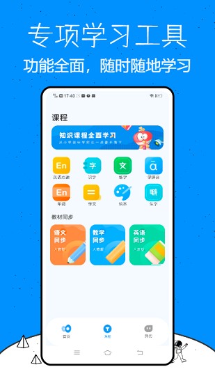 教育云平臺軟件(免費(fèi)網(wǎng)課) v1.0 官方安卓版 3