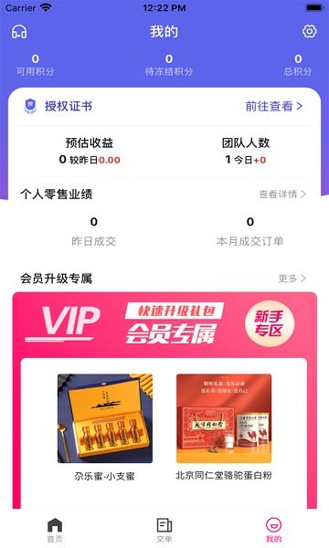 惠精選團(tuán)購(gòu) v1.8.271 安卓版 0