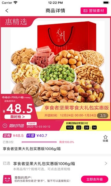 惠精選app下載