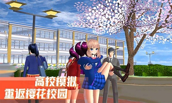 櫻花公主模擬器3d正版 v1.0 安卓最新版 0