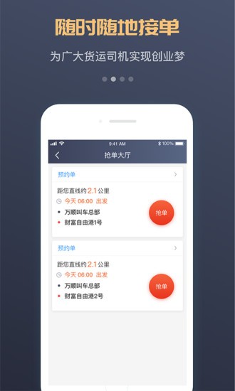 萬(wàn)順?？爝\(yùn)平臺(tái) v2.1.1 安卓版 1