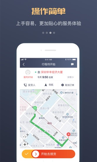 萬(wàn)順?？爝\(yùn)平臺(tái) v2.1.1 安卓版 0