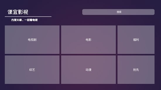 便宜TV最新版 v1.0 安卓版 0