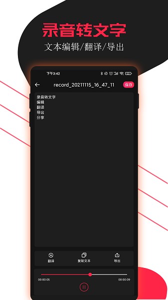 專業(yè)錄音助手 v2.5.4 安卓版 1