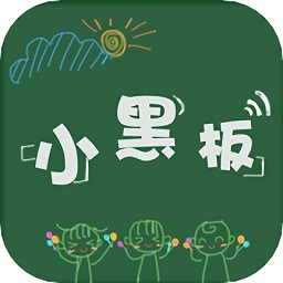 寫字板app(小黑板軟件)