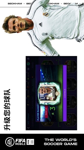 FIFA足球手游(FIFA Mobile) v14.9.00 安卓最新版 2