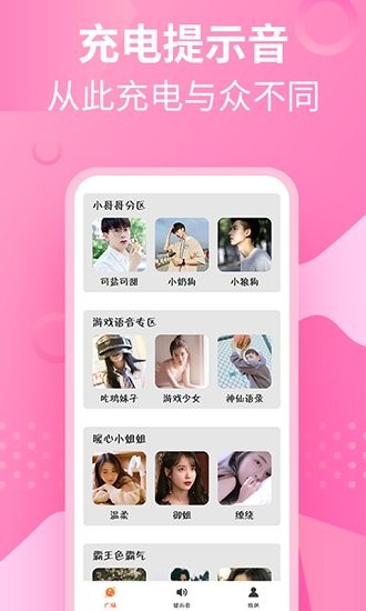 熊貓充電提示音app v1.1.5 安卓版 2