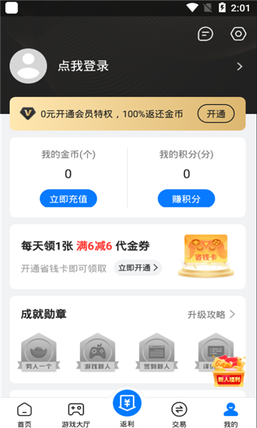 硬核手游app(游戲盒子) v2.5.1 安卓版 0