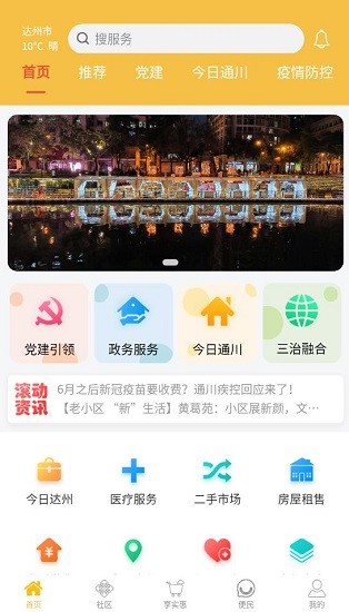 智慧通川官方版 v1.1.0 安卓版 0