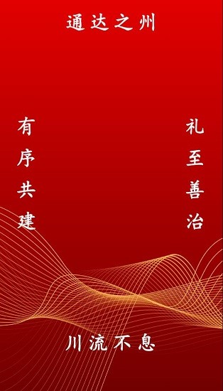 智慧通川官方版 v1.1.0 安卓版 2