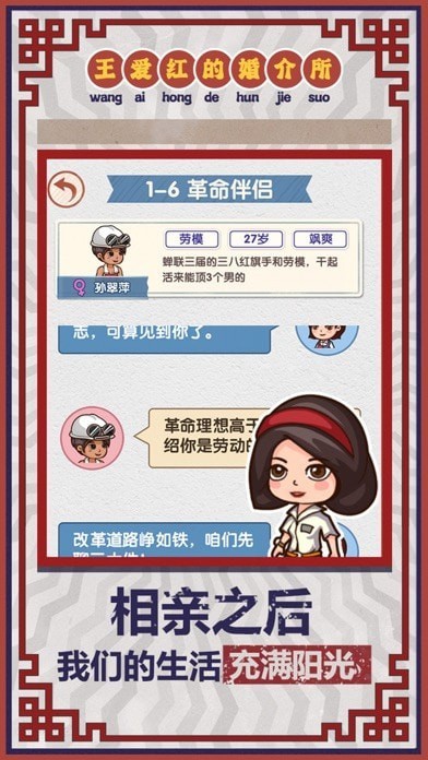 相親模擬器游戲下載