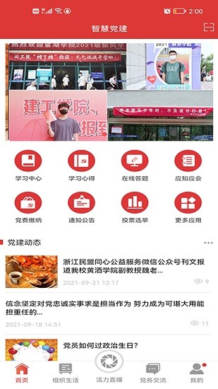 浙匠先鋒最新版 v2.2.3 安卓版 0