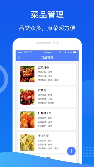 智慧易食堂app下載