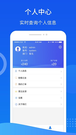 智慧易食堂app官方 v1.6.4 安卓版 2