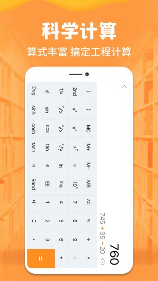 手機(jī)全能計(jì)算器 v1.0.9 安卓版 2