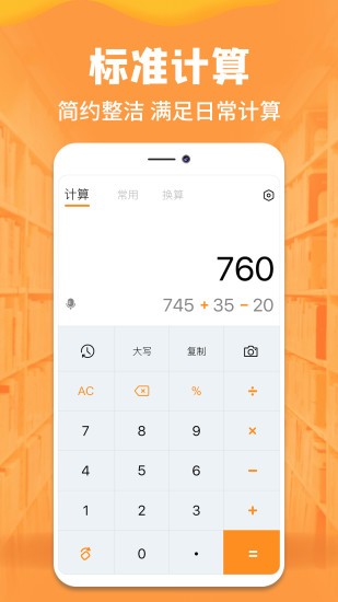 手機(jī)全能計(jì)算器 v1.0.9 安卓版 3