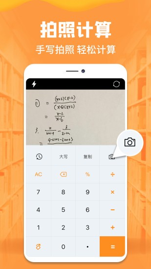 手機(jī)全能計(jì)算器 v1.0.9 安卓版 0