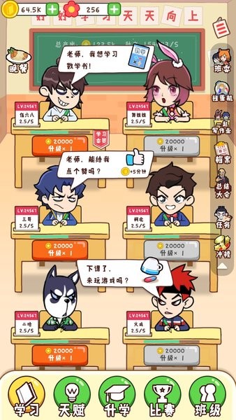 最強(qiáng)班級小游戲 v1.0 安卓版 1