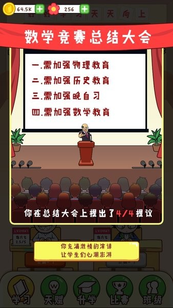 最強(qiáng)班級游戲