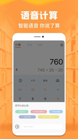 語音計算器免費下載