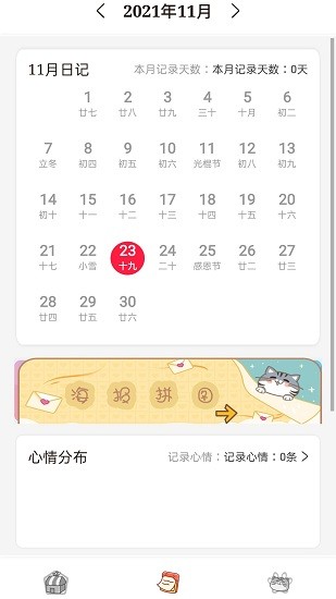念念日記下載