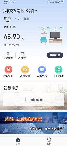 繳費(fèi)管家最新版下載