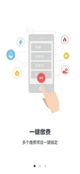 繳費(fèi)管家 v2.0.2b20240325 安卓版 3