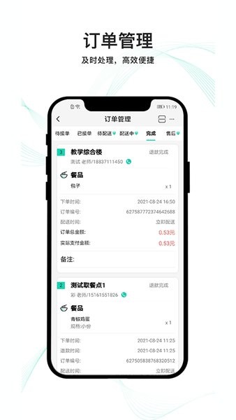 云易每食商戶端app v3.0.4 安卓版 0