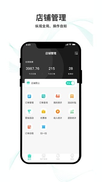 云易每食商戶端app 云易每食商戶端