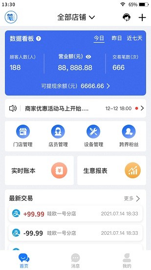 筆筆達支付平臺 v1.0.0 安卓版 0