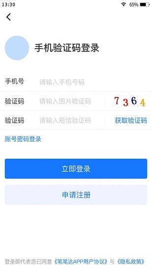 筆筆達下載
