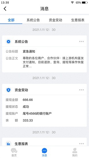 筆筆達支付平臺 v1.0.0 安卓版 3
