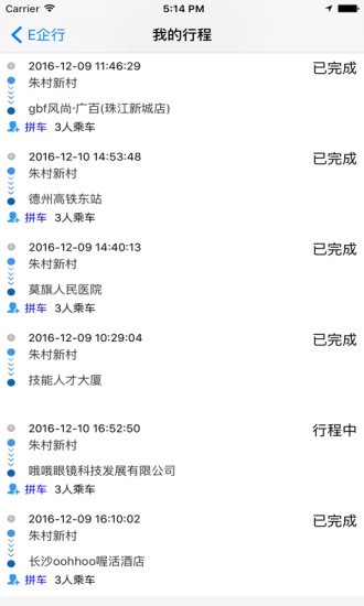 e企行司機版 v2.4.1 官方安卓版 3